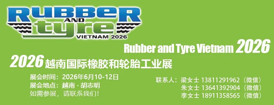 ��չ�᡿2026��Խ���𽺺���̥չ����